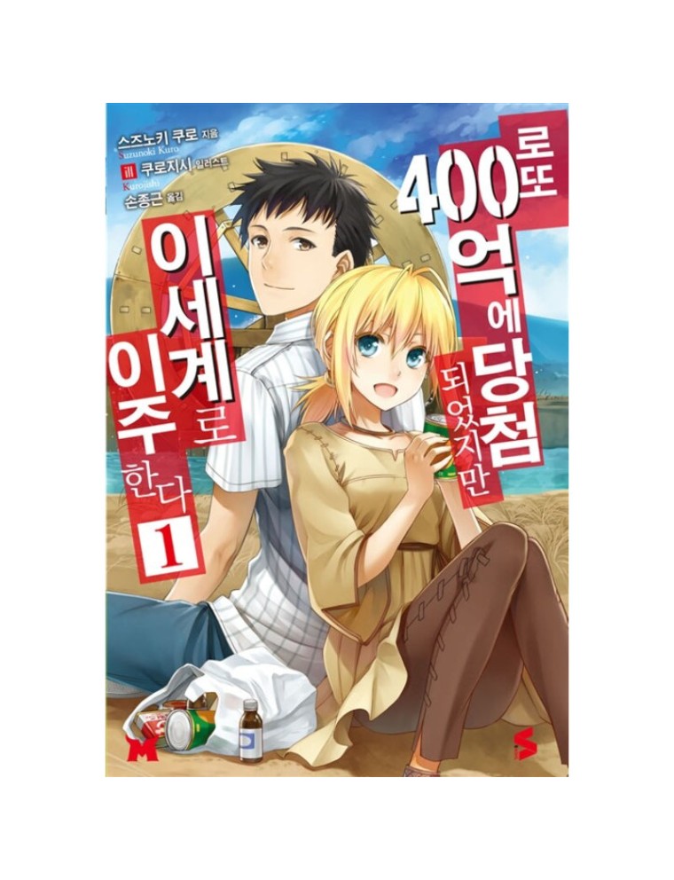 Best Seller I Won 4 Billion In A Lottery But I Went To Another World - Light Novel On Hand Now