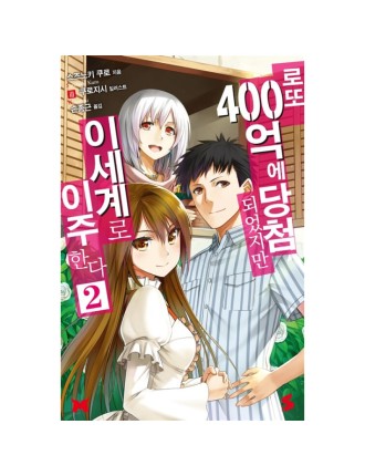 Best Seller I Won 4 Billion In A Lottery But I Went To Another World - Light Novel On Hand Now