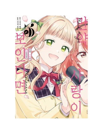 Best Seller If You Can See Love - Manga Just In