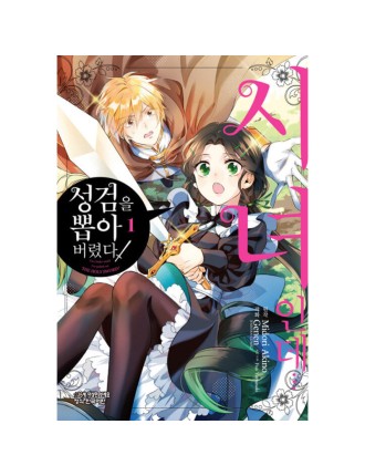 Best Seller I'm a Maid, but I've Pulled Out the Holy Sword?! - Manga Fresh Release