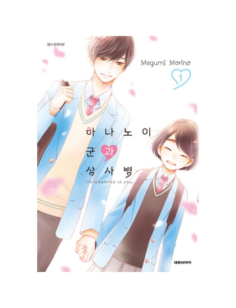 Best Seller I'm Addicted To You - Manga Immediate Availability