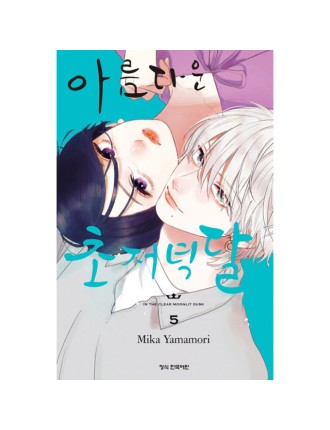 Best Seller In The Clear Moonlit Dusk - Manga