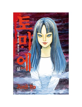 Best Seller Junji Ito Masterpiece Collection Manga Book In Stock