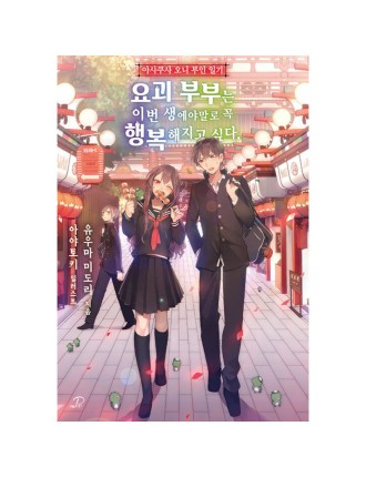 Best Seller Asakusa Oniyome Nikki - Light Novel Available for Immediate Shipping