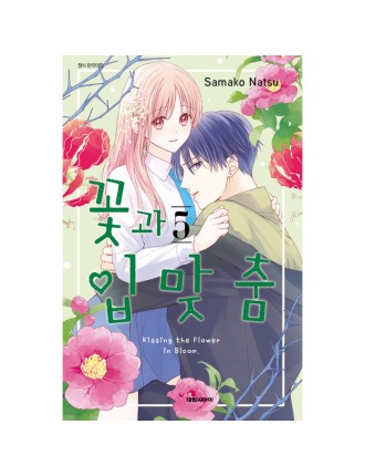 Best Seller Kissing The Flower In Bloom - Manga Latest Edition