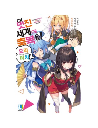 Best Seller Konosuba Light Novel Available for Immediate Shipping