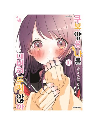 Best Seller Kubo-san Doesn't Leave Me Be - Manga