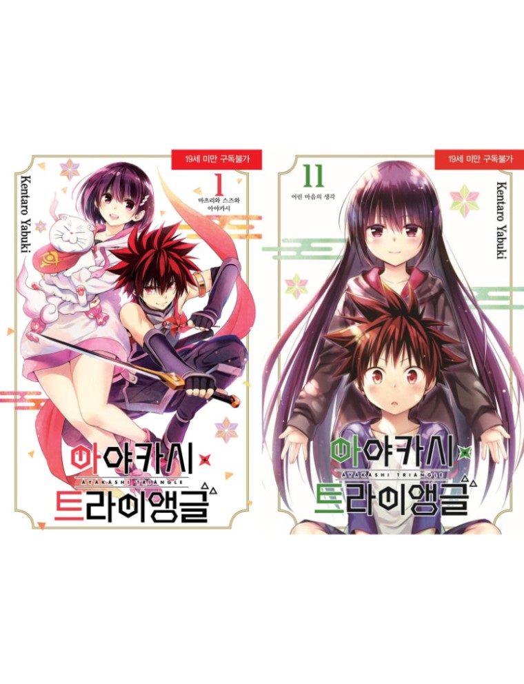 Best Seller Ayakashi Triangle - Manga Immediate Availability