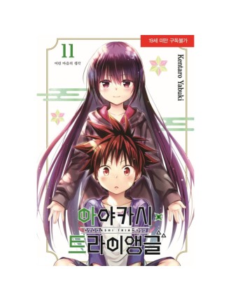 Best Seller Ayakashi Triangle - Manga Immediate Availability