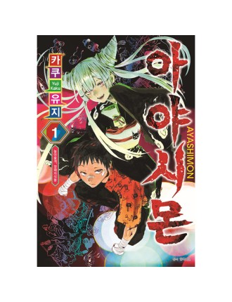 Best Seller Ayashimon - Manga Just Launched