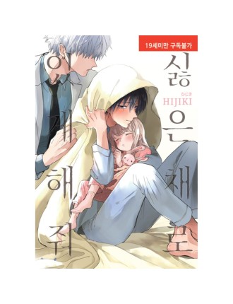 Best Seller Let Me Hate You - Manga In Stock